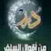 درر السلف (@drralsalaf) Twitter profile photo