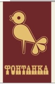 Кофейня Фонтанка, Уборевича 17. http://t.co/HyoeFHr6
Ждем Вас в гости