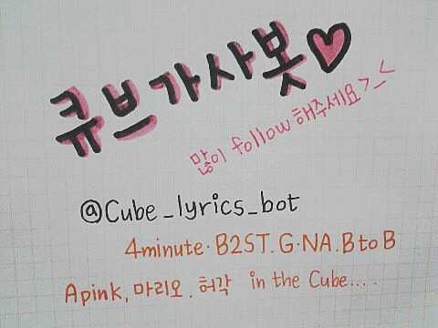 (( 포미닛.비스트.지나.에이핑크.비투비.마리오.허각 )) 님들이 부른 노래가사들을 기재하는 큡가봇입니다! 맞팔은 멘션주시면 다 해드려여! / 본유저 - '용' , 이중유저 - '두'