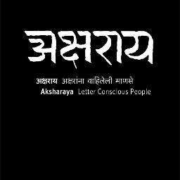 Aksharaya - Letter Conscious People