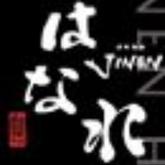 浜松の地物が食べられる居酒屋『JINEN はなれ』や浜松まちなかについてつぶやきます☆徳川家康公について勉強中（●＾o＾●）浜松市中区田町324-1TEL.053-450-8108/火曜定休/Open 18:00～24:00（o.s. 23:30）