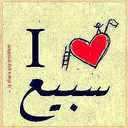 قبيلة سبيع الغلبا (@026Zoze) Twitter