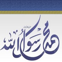 الشمائل النبوية (@shmael3) 's Twitter Profile Photo