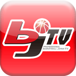 ｂｊリーグ公式動画サイト「bjTV」！自宅に居ながらプロバスケットボールｂｊリーグの全試合が観戦できる！