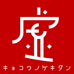 虚構の劇団さんのプロフィール画像