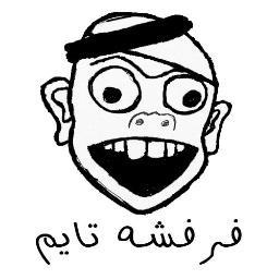 حساب خاص للفرفشة والوناسة ♥ نكت | صور | لينكات | تابعنا ♥ مالك بالطويلة شوف مفضلتي