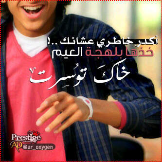 ﺻﻏﻏﯾرھہ فَ ﻋﻣﻣرﯾـِـۓ ˛و ﻟﻛﻧﯾـِـۓ ﭠﻋﻟﻣت ﻣن ﺂﻟدﻧﯾآ ﻣآ ﻟآ ﯾﭠوﻗﻋھہ ﺂﻟﻛﺑآر ، !!