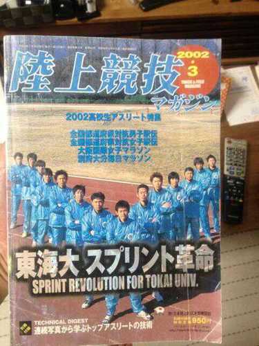 北海道／滝川第二小／滝川江陵中／東海大四高／神奈川／東海大学／現在は某高校で陸上競技部の指導をしています。