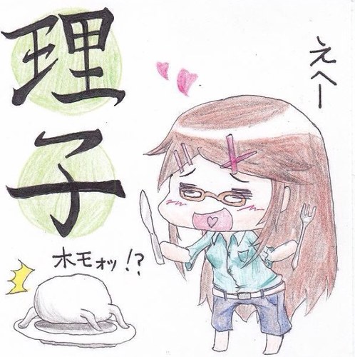 理子 凍結はよ W これが現実だ 女子校あるある 行事での驚異的な団結力 声が大きい 恥じらいロスト イケメン女子がモテモテ おじいちゃん先生に癒される 中身おっさん 美少女でも中身おっさん 天使でも中身おっさん 中身おっさん