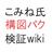 こみねwikiさんのプロフィール画像