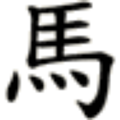 馬のことわざ 名言 格言bot 人間万事塞翁が馬 人生における幸不幸は予測しがたいということ 幸せが不幸に 不幸が幸せにいつ転じるかわからないのだから 安易に喜んだり悲しんだりするべきではないというたとえ ことわざ 馬 馬のことわざ 名言 格言bot 人間万事塞翁が馬 人生における幸不幸は予測しがたいということ 幸せが不幸に 不幸が幸せにいつ転じるかわからないのだから 安易に喜んだり悲しんだりするべきではないというたとえ ことわざ 馬