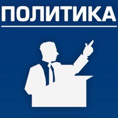 Резултат слика за политика