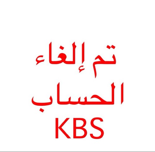 The first account in twitter for (kuwait Bilingual School).  الحساب الاول ل مدرسة الكويت ثنائية اللغة في تويتر