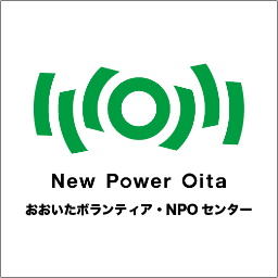 書類作成や事業運営、情報発信。NPO活動を行なっているとお悩みごとが多くありませんか？そんなお悩み解決を「おおいたボランティア・NPOセンター」がサポートします。「おおいたボランティア・NPOセンター」は市民活動をするあなたと地域をつなげる場所です。