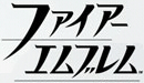 ファイアーエムブレムの非公式botです。30分おきにランダムで更新中(時々手動)。フォロー返しは手動ですので遅れ必至でご了解下さい。ご要望やご意見等はリプorDMにてお願い致します。
