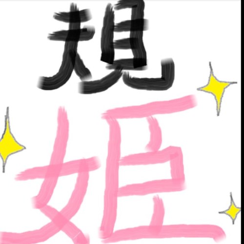 沢山の歌い手さん動画師さん絵師さんに癒しもらってます(´ω｀)ありがとう。