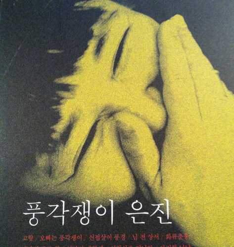 choieunjinzzang's profile picture. 다시찾은 아리랑.
풍각쟁이 은진.
머리에 꽃 이고 아리랑.
헌법재판소.