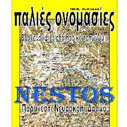 Στις 218 σελίδες του έργου ο αναγνώστης περιηγείται σε όλα τα παλιά τοπωνύμια της περιοχής, βλέπει παλιούς χάρτες, βραχογραφίες, κ.α!!!!!!!