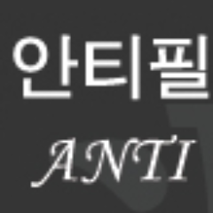 [안티필리핀]필리핀어학연수 제대로 가자! 무작정 가서 망하지말고 안티필과 반드시 상담 후에 가시기 바랍니다. antiphils@naver.com