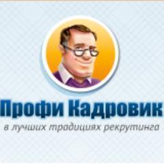 Поиск и подбор персонала в лучших традициях рекрутинга!