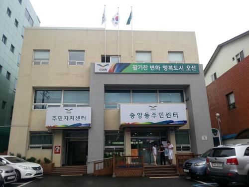 오산의 중심, 전국 최고의 전통시장이 있는 중앙동 주민센터입니다.

중앙동에 일어 나는 일들 많은 관심 부탁드립니다.