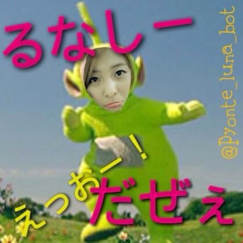 るなしーですwww(きちたびーずでぃぷしー)とりあえずこれよんで→http://t.co/AbpSL3H00d 
フォローしたら一言、サヨナラはぶろっく

All of me @perobomi_bot
ついほー用→@Pyonteluna_bot