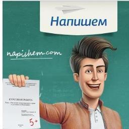 Поможем найти автора или покупателя для любой письменной работы (диплома, курсовой,реферата, статьи, перевода...) Обращайтесь!