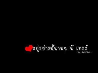 เปงคนที่ชอบไรสวยๆงามๆ ชอบเที่ยว รักสนุกแต่ไม่ผูกพัน