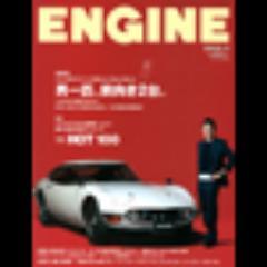 時計などオトコのライフスタイルを彩る様々なアイテムを独自の切り口でフィーチャーする男のマンスリー・マガジン、雑誌「ENGINE」！その「ENGINE」がX BRANDに配信する記事が流れるbotです。