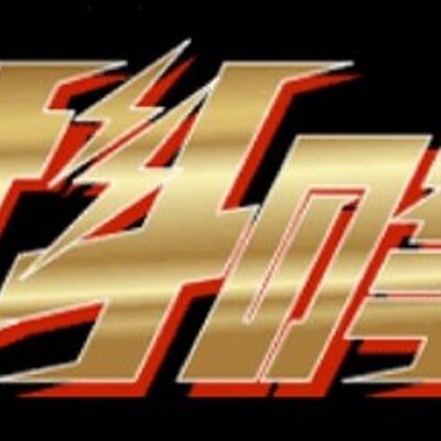 北斗の拳 ナレーションbot Narration 917 Twitter 北斗の拳 ナレーションbot Narration 917 Twitter