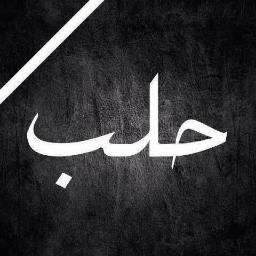 safwan                                    من حلب الشهباء