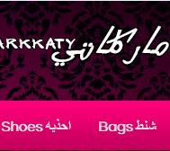 ماركاتي Markkaty
متجر الكتروني ماركات عالميه اصليه باقل الاسعار
http://t.co/eBfYUCse
Tedbaker
Harrods