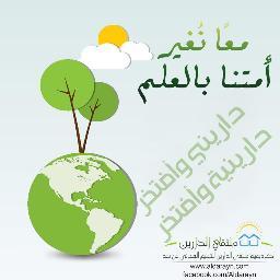 ومن يتهيب صعود الجبال-- يعش ابد الدهر بين الحفر