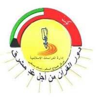 دارقرآن صباح السالم (@dq_sabahalsalem) 's Twitter Profile