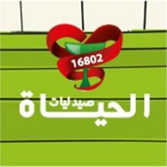 ٢٤ ساعة تنبض بالحياة ... صيدليات الحياة في مدينة الاسكندرية، خدمات صيدلانية متكاملة علي مدار الساعة 16802