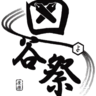 yotsuyasai's profile picture. 慶應義塾大学信濃町キャンパスで医学部・看護医療学部が主体となって開催する四谷祭の公式アカウントです！#春から慶医 #慶医 #春から慶應看護 #看護医療学部