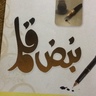 shb246's profile picture. ‏‏مؤلفة كتاب نبض قلم وأسعد الناس من يحيا الحياة بلا همٍ وغمٍ وينـسى كـل مـاشـجـــــراإن قال كان صدوقاً فــي مقالتــه   أو لاذ بالصمت ماخاب ولا خســـرا