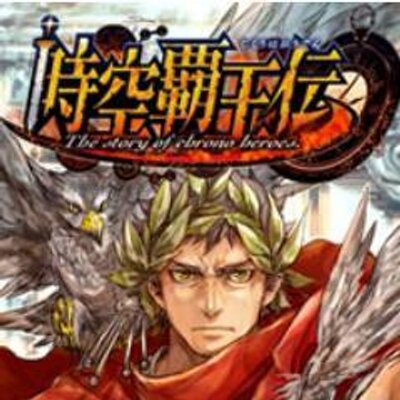 時空覇王伝 On Twitter 現在キャンペーン中の新カード サンジェルマン伯爵 は タイムトラベラーだったという噂もある 超謎の人物 そのため 新スキルは時空を移動しながら1戦闘で3回戦える 時間旅行者 です 時空覇王伝 Https T Co Otjfvhhoop