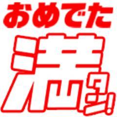 おめでた満タン Dex Webで発生しておりましたシステム障害は本日11時頃に復旧いたしました 皆様には 多大なるご迷惑をお掛け致しましたこと心よりお詫び申し上げます T Co Nihxiwcmki