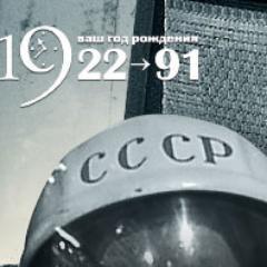 ussr2291's profile picture. Все воспоминания о Советском союзе собраны здесь!