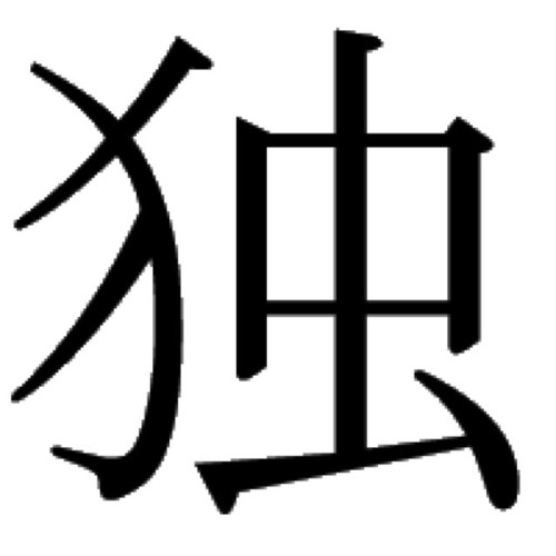 b_o_t_c_h's profile picture. 君bot。　僕bot(ch)。　