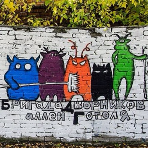 Мы — это вы. И мы хотим видеть свой город чистым.