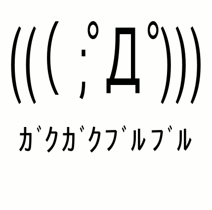 ガクブル Gakuburu Sa10 Twitter