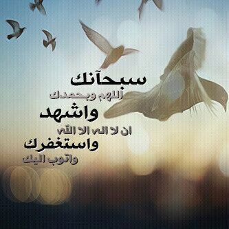 أستغفرالله وأتوب اليه