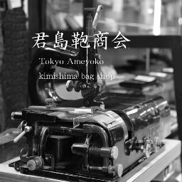 ameyoko_bag's profile picture. アメ横でクロコダイル・ヘビ・オーストリッチのバック・お財布などの日本製の物を販売しています。