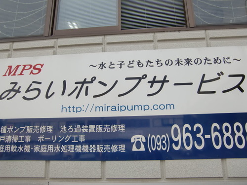 各種ポンプ、給水装置、家庭用井戸ポンプ、家庭用水処理装置販売メンテナンスしています。近況などを気楽にツイートして行きます。今後もよろしくお願い致します。