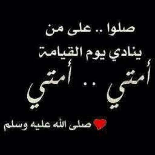 لسان الفتى عن عقله ترجمانه ، متى زل عقل المرء زل لسانه ! قد أكثرمن الرتويت قناعة تامة أنه الكلام الذي لم تلده أفكاري ولكنه مستقر في أعماقي،، صلوا على النبي ..