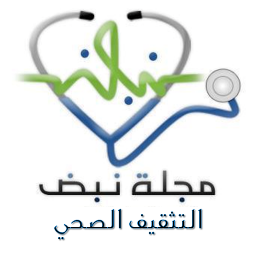 التثقيف الصحي احد اقسام مجلة نبض الالكترونية. والذي يهتم بتثقيف طلاب الكليات الصحية في تخصصات طبية شتى باقلام تميز اصحابها في تخصصاتهم