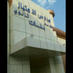 ☆ثآنوية الإمتييآز☆ (@alamtyaz) Twitter profile photo