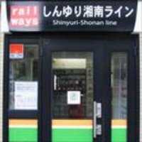 railwaysしんゆり湘南ライン (@shinyuri_sl) 's Twitter Profile Photo